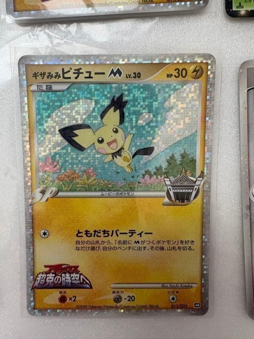 ポケモンカード まとめ売り　ピカチュウ誕生日プロモ／リザードン他/ピチュープロモ
