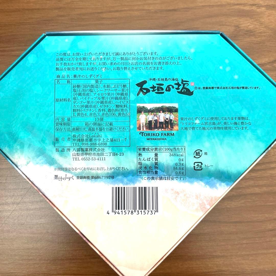 【沖縄限定】果汁のしずく Gummy 10個セット グミ