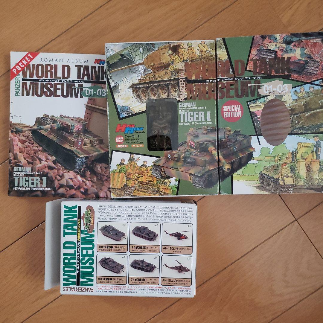 ワールドタンクミュージアム