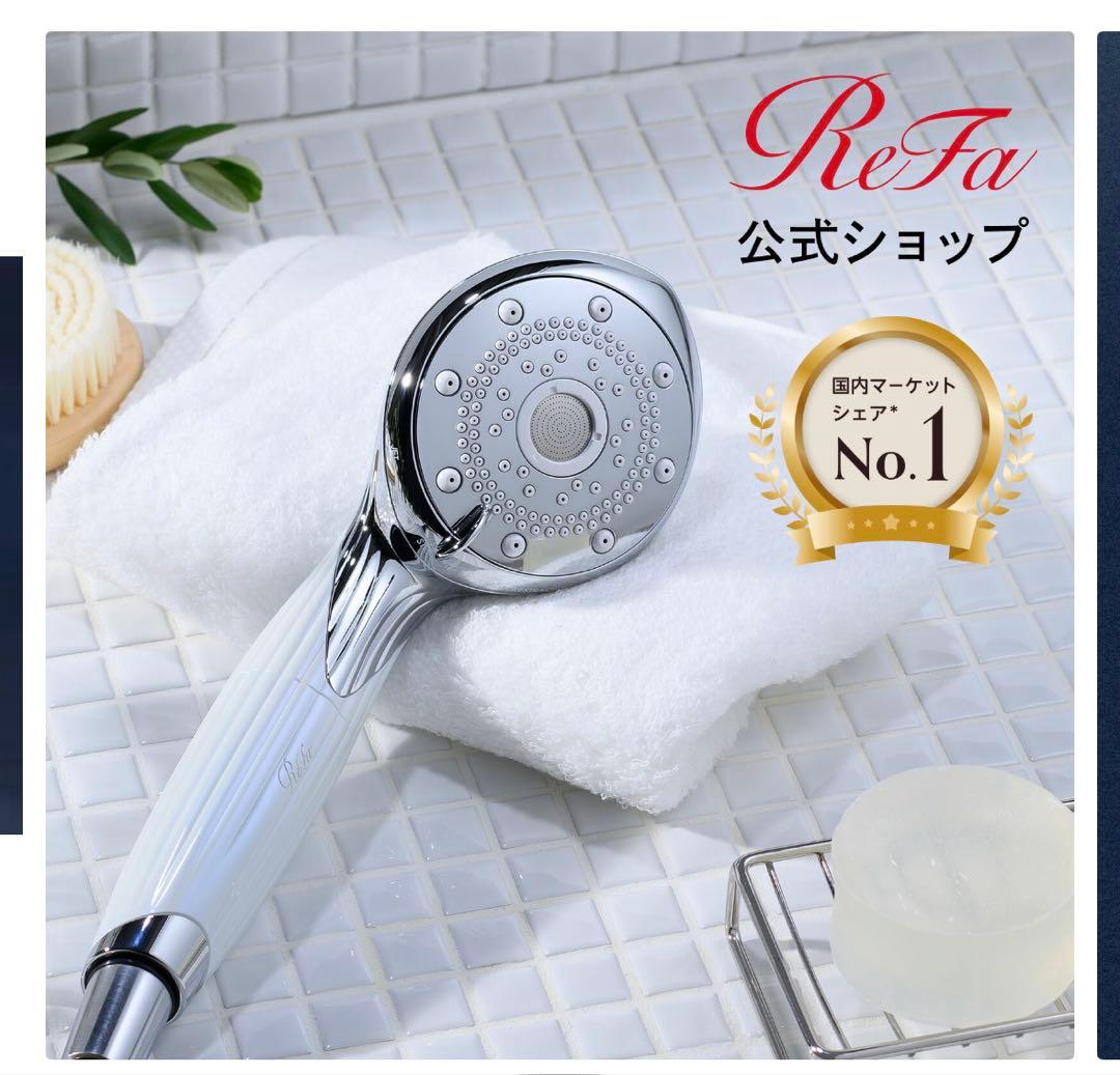 【美品】ReFa リファシャワーヘッド ファインバブル ピュア