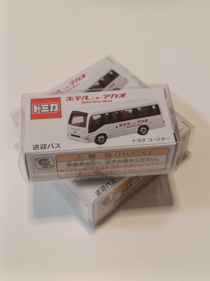 特注トミカ　ホテルニューアカオ　送迎バス　3台セット 宅急便コンパクト発送