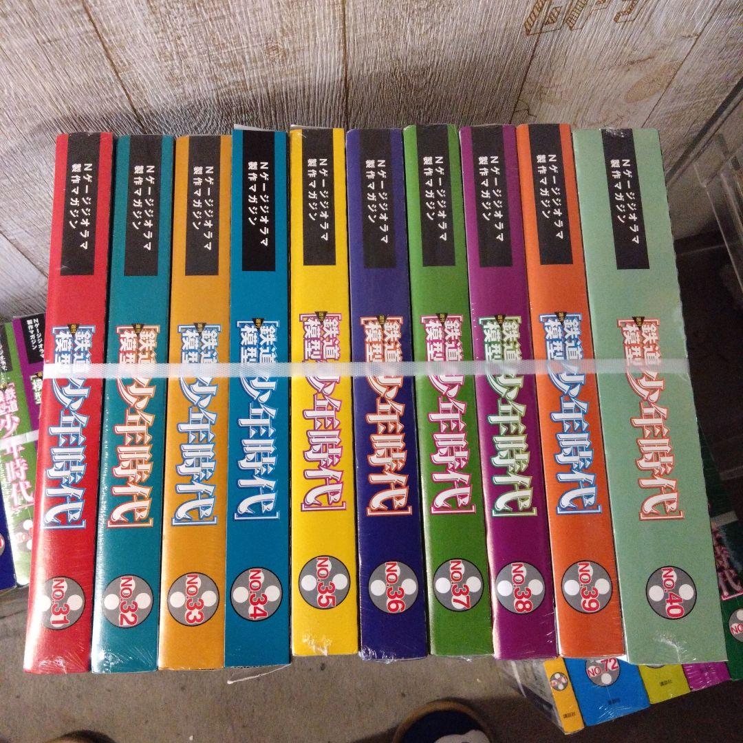 愛知県岩倉市お引き取り限定☆鉄道模型 少年時代 全75巻☆