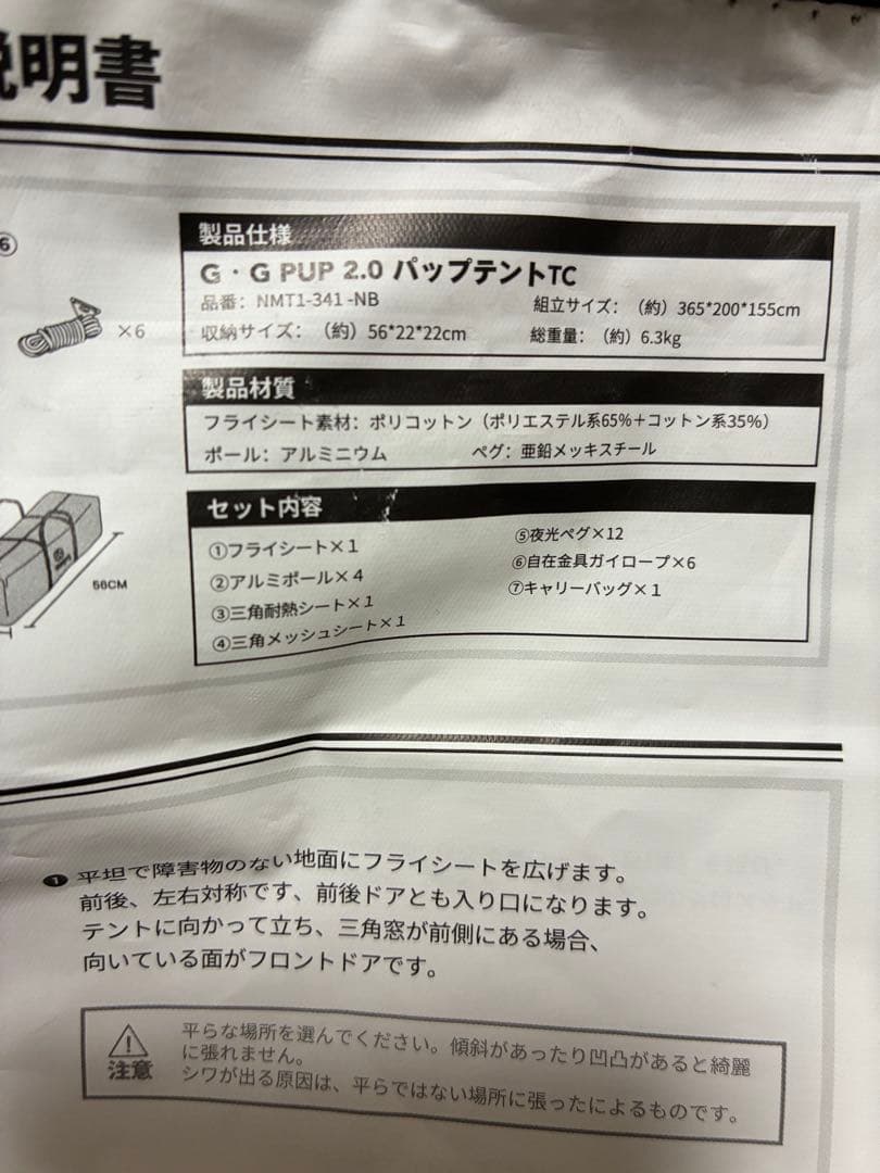 バ*ト様 Go glamping ゴーグランピング　パップテント2.0 一式