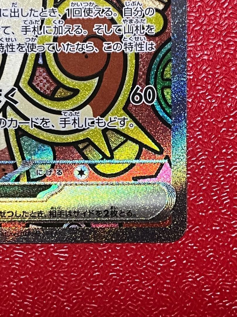 美品✨ニャース ex SAR 114/080 ムニキスゼロ