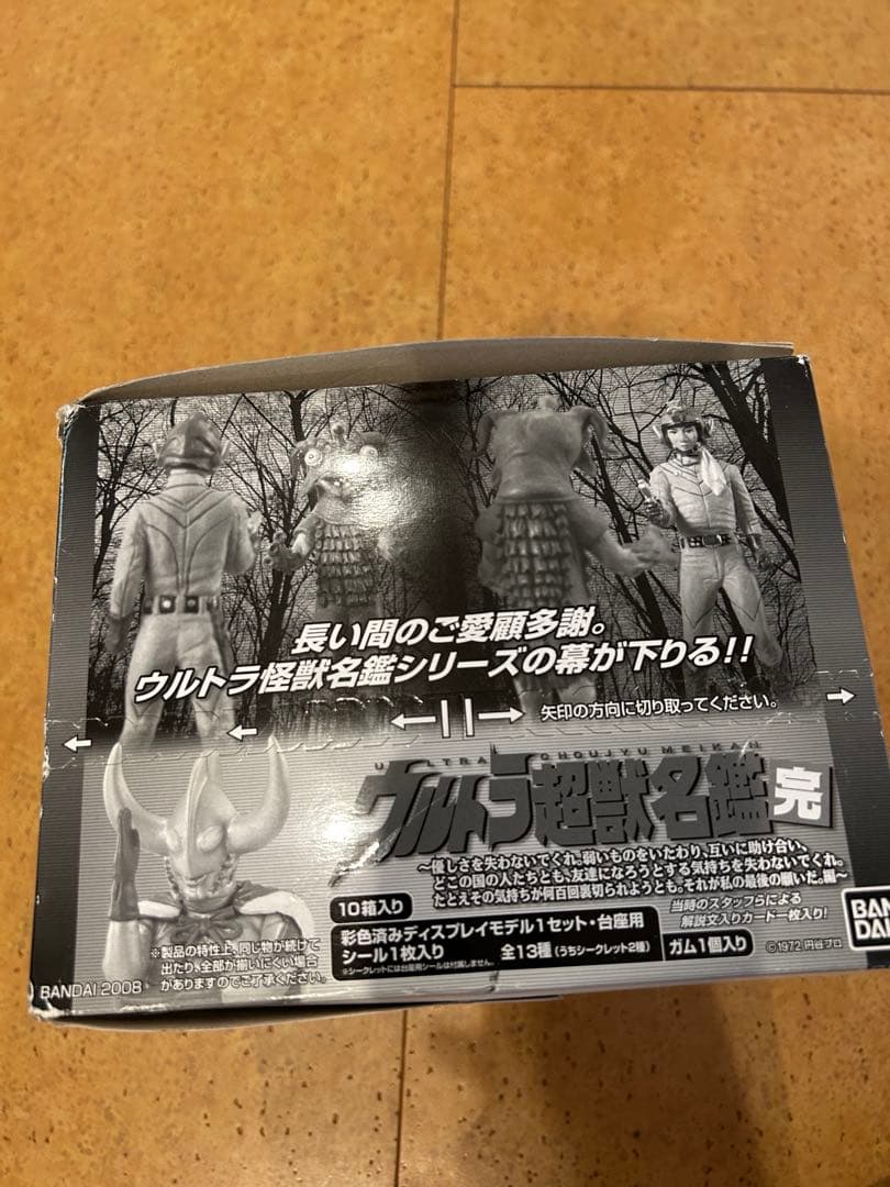ウルトラ怪獣名鑑 完 10種 内袋未開封