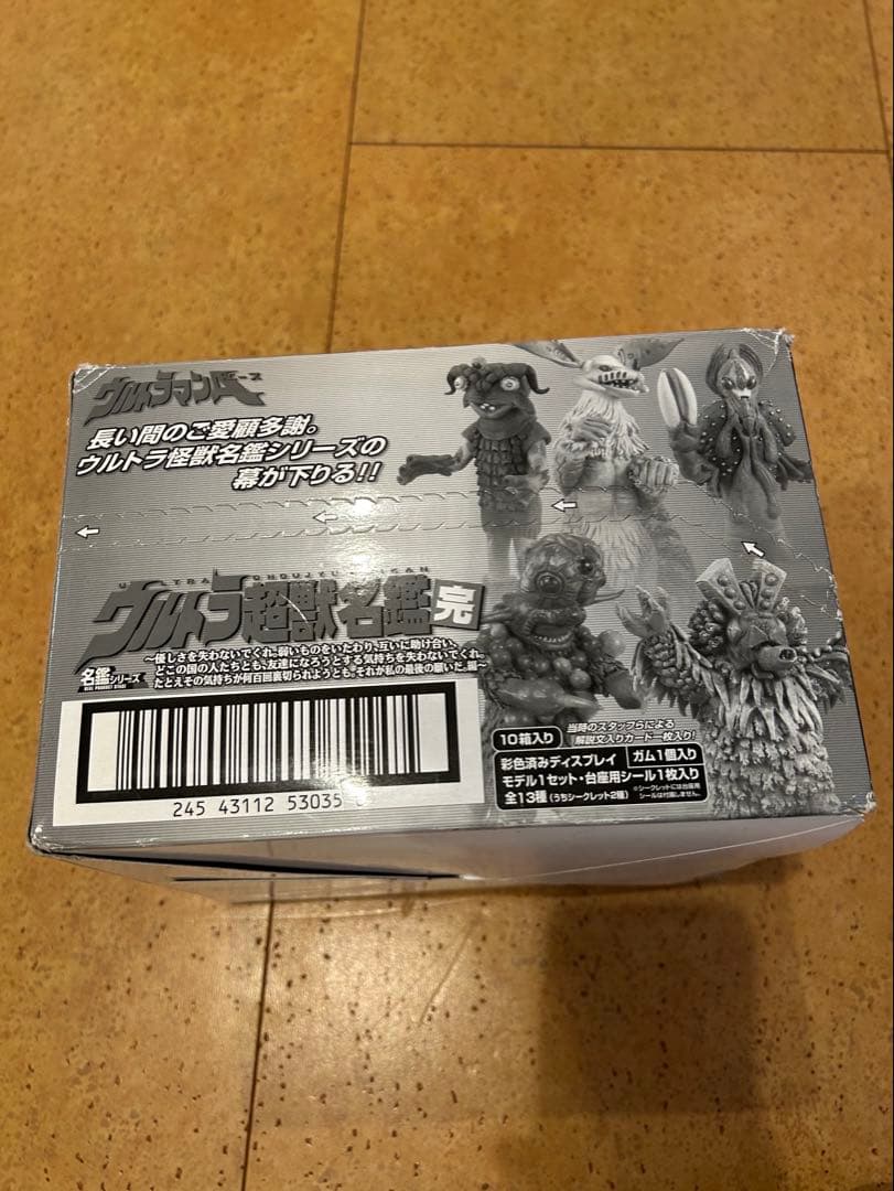ウルトラ怪獣名鑑 完 10種 内袋未開封