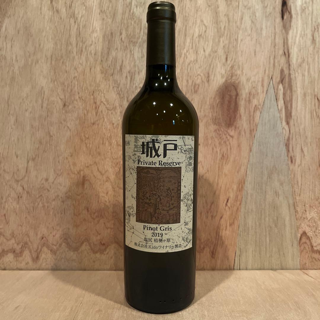 城戸ワイン／Pinot Gris 2019／プライベートリザーブ