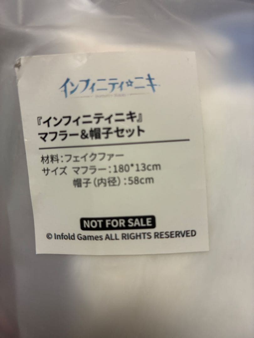 インフィニティニキ　非売品　帽子&マフラーのセット