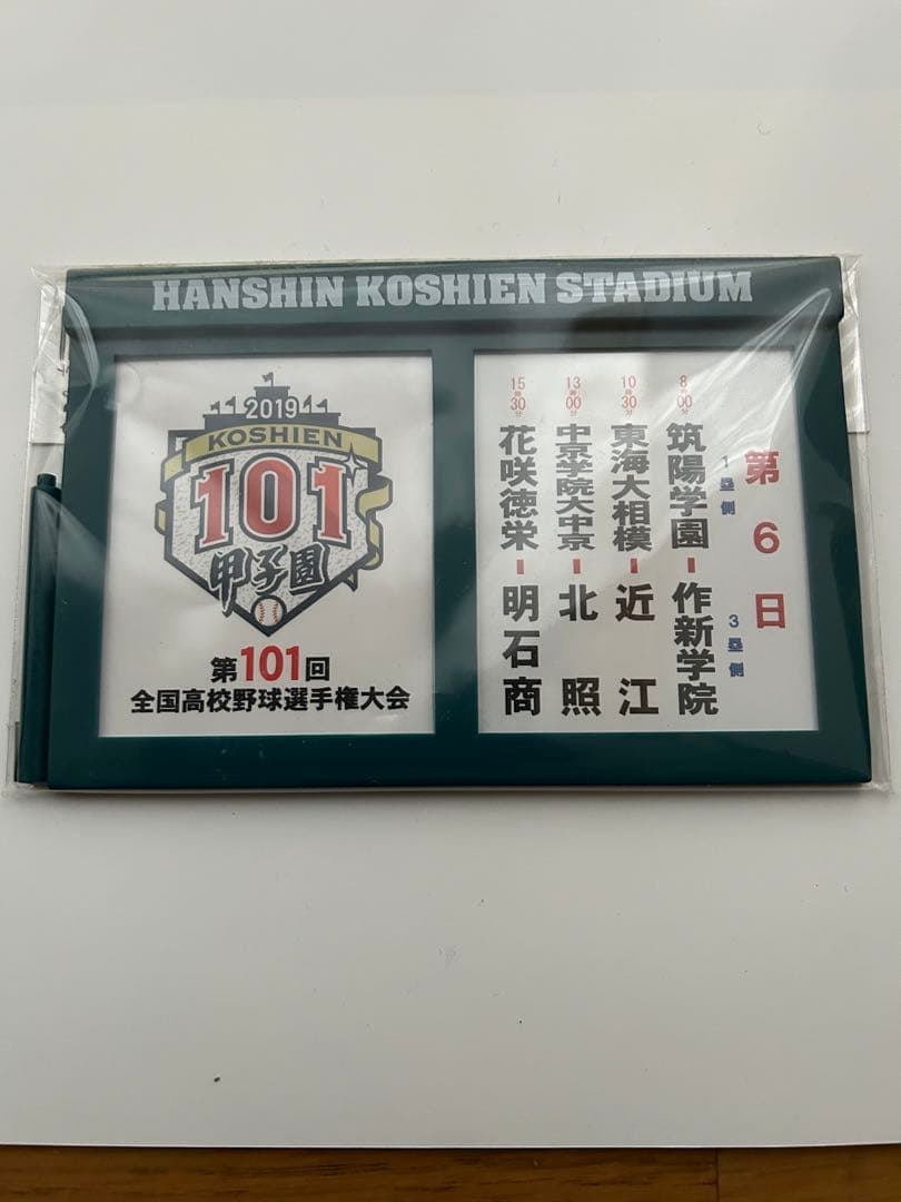 【全試合アリ第101回全国高校野球選手権大会「対戦カード」マグネットボード