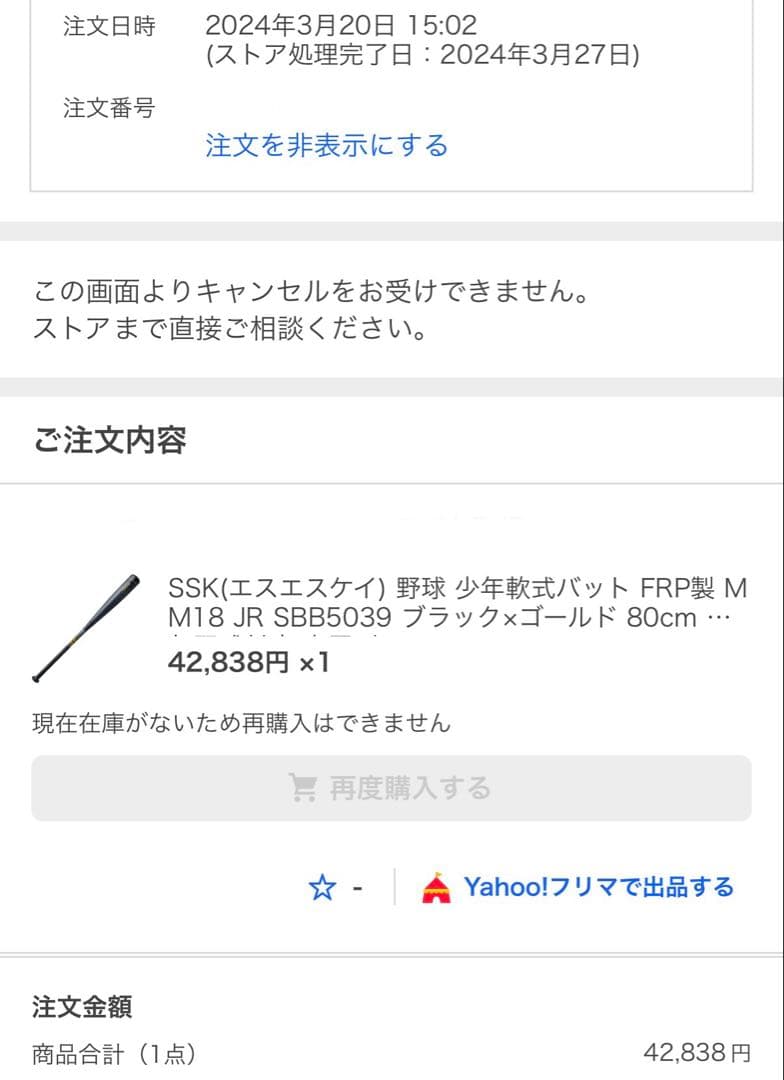 SSK MM18 軟式バット トップバランス　80cm SBB5039 値下可