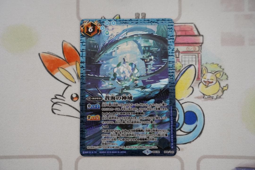 バトルスピリッツ 蒼海の神域(BSC32-009) 3枚