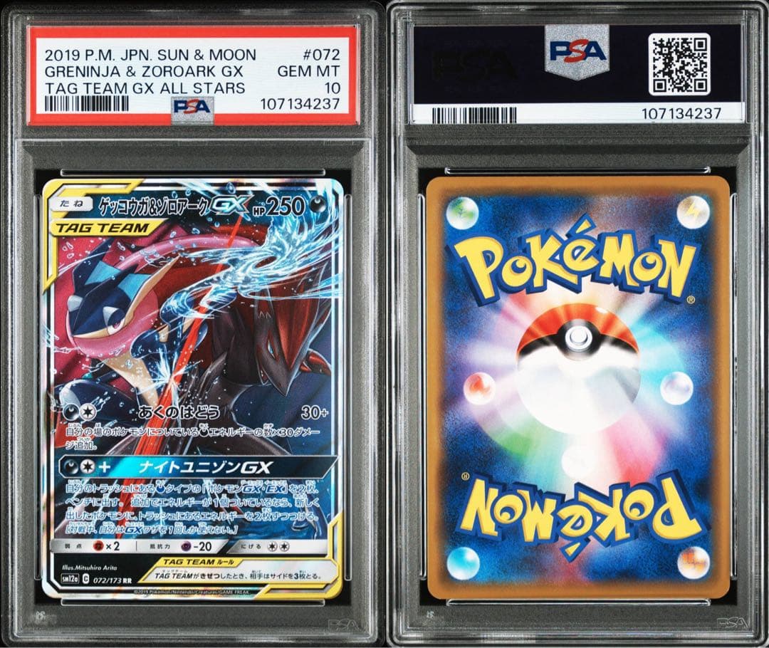 ゲッコウガ＆ゾロアークGX RR psa10 SM12aGXタッグオールスターズ
