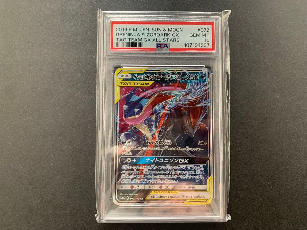 ゲッコウガ＆ゾロアークGX RR psa10 SM12aGXタッグオールスターズ