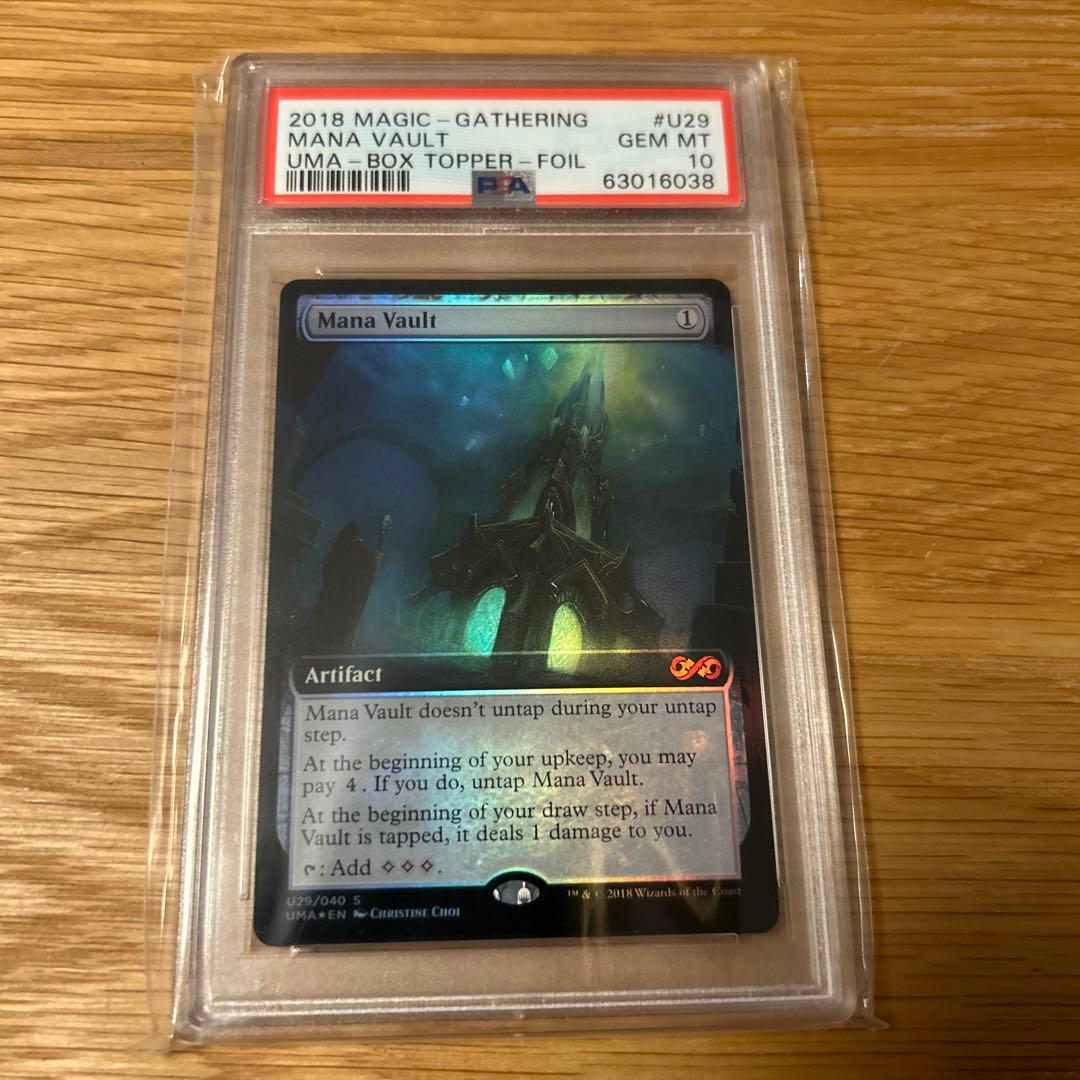 PSA10最高ランク！魔力の櫃　Ultimate Box Topper foil