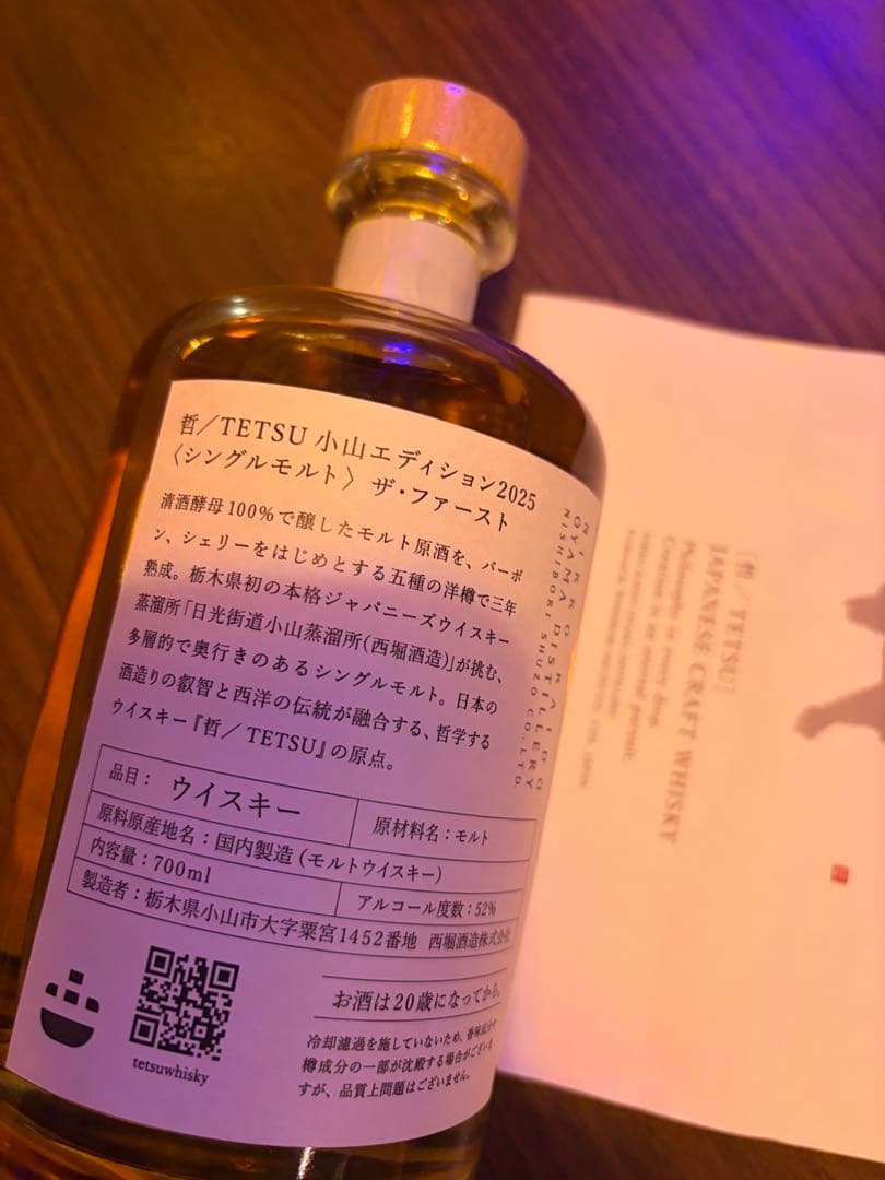 TETSU (哲)小山エディション2025 700ml 箱入り