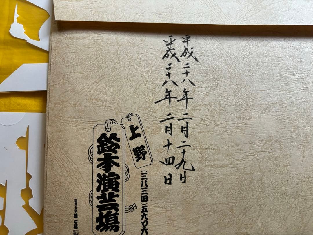 三代目林家正楽 師匠　 寄席紙切り　銘「湯島の白梅」
