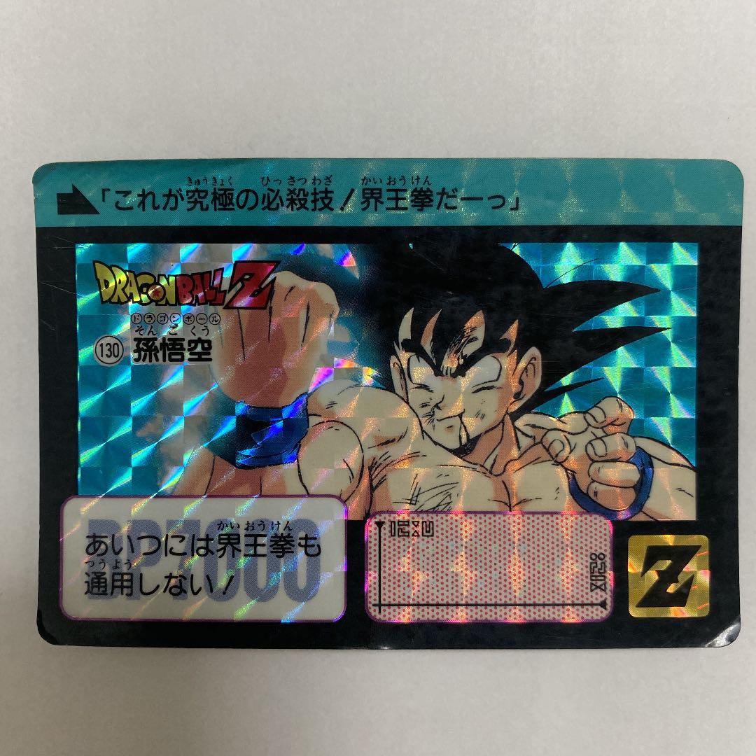 91年製　ドラゴンボール　カードダス　No.130 孫悟空