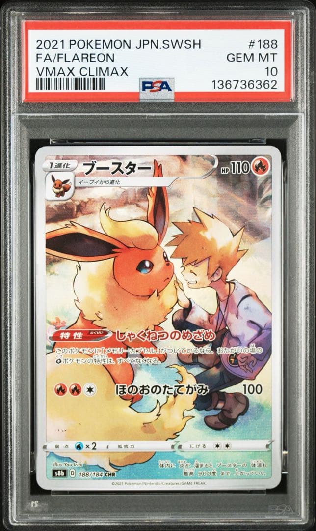 PSA10 イーブイ ブースター シャワーズ サンダース CHR 4連番