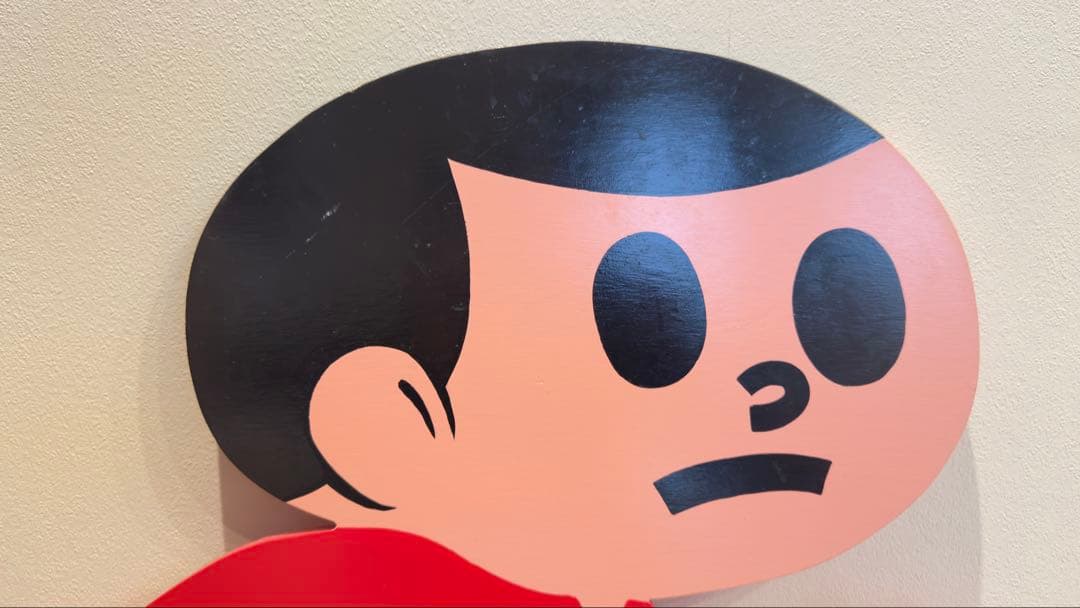 とびたくん　Lサイズ　久田工芸　オリジナル　88センチ