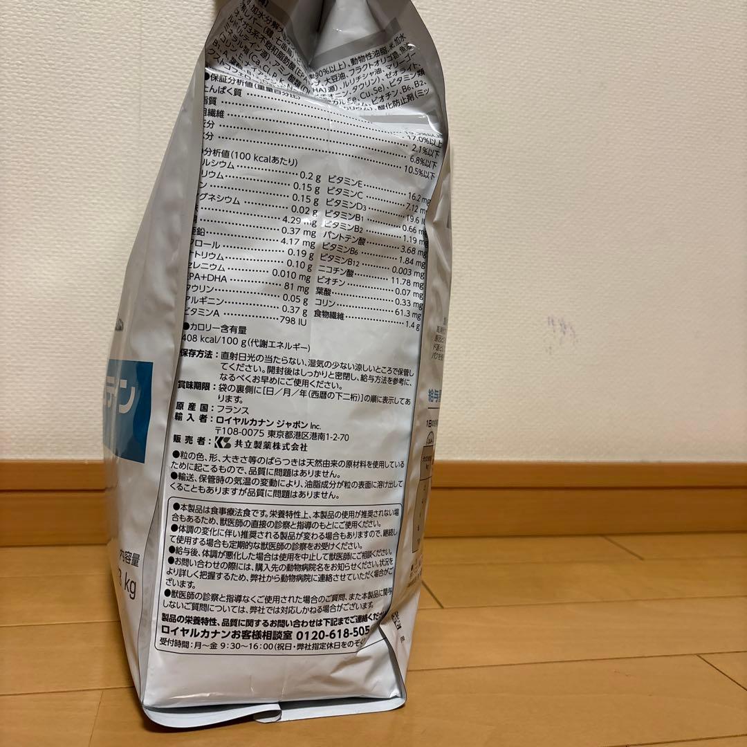 ロイヤルカナン　低分子プロテイン　3kg