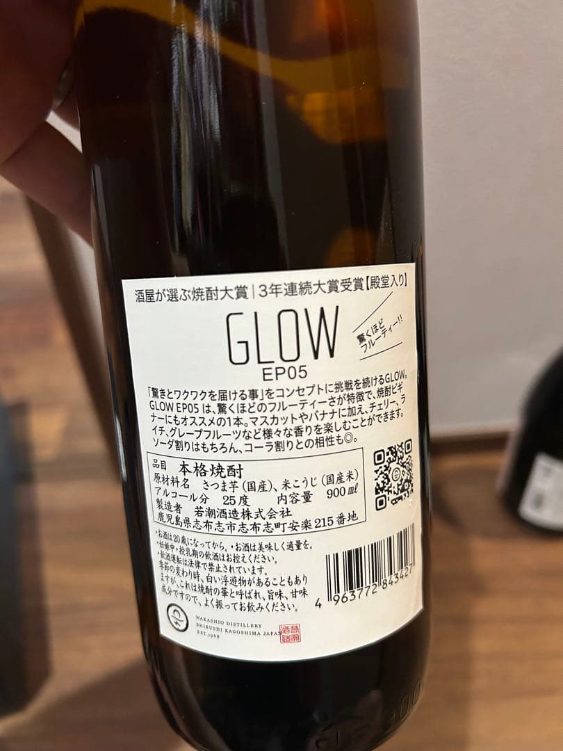 焼酎4本セット　安田　フラミンゴ　久保　Glow ep05 国分酒造　前割瓶