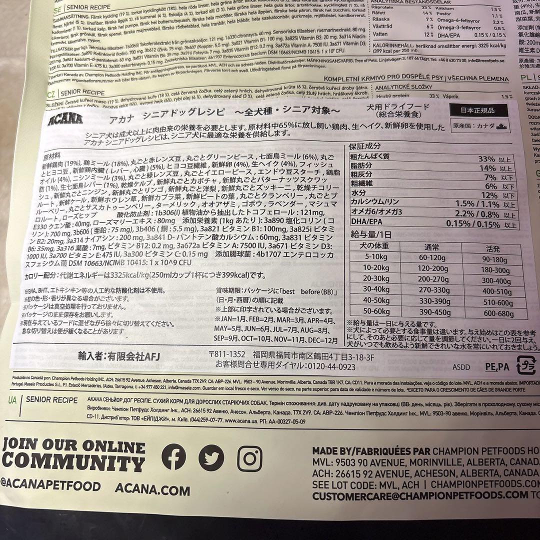 Ｓ☆アカナ / ドッグフード シニアドッグレシピ