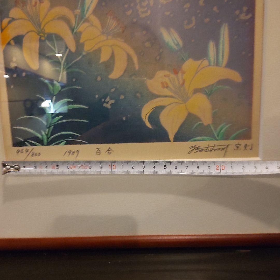 牧野宗則　版画　リトグラフ　サイン有り