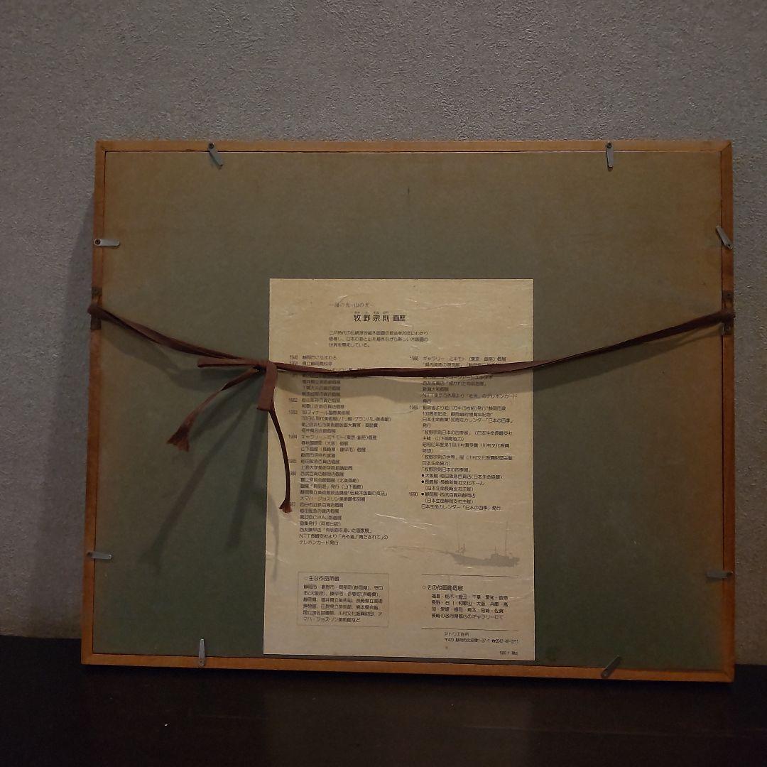 牧野宗則　版画　リトグラフ　サイン有り