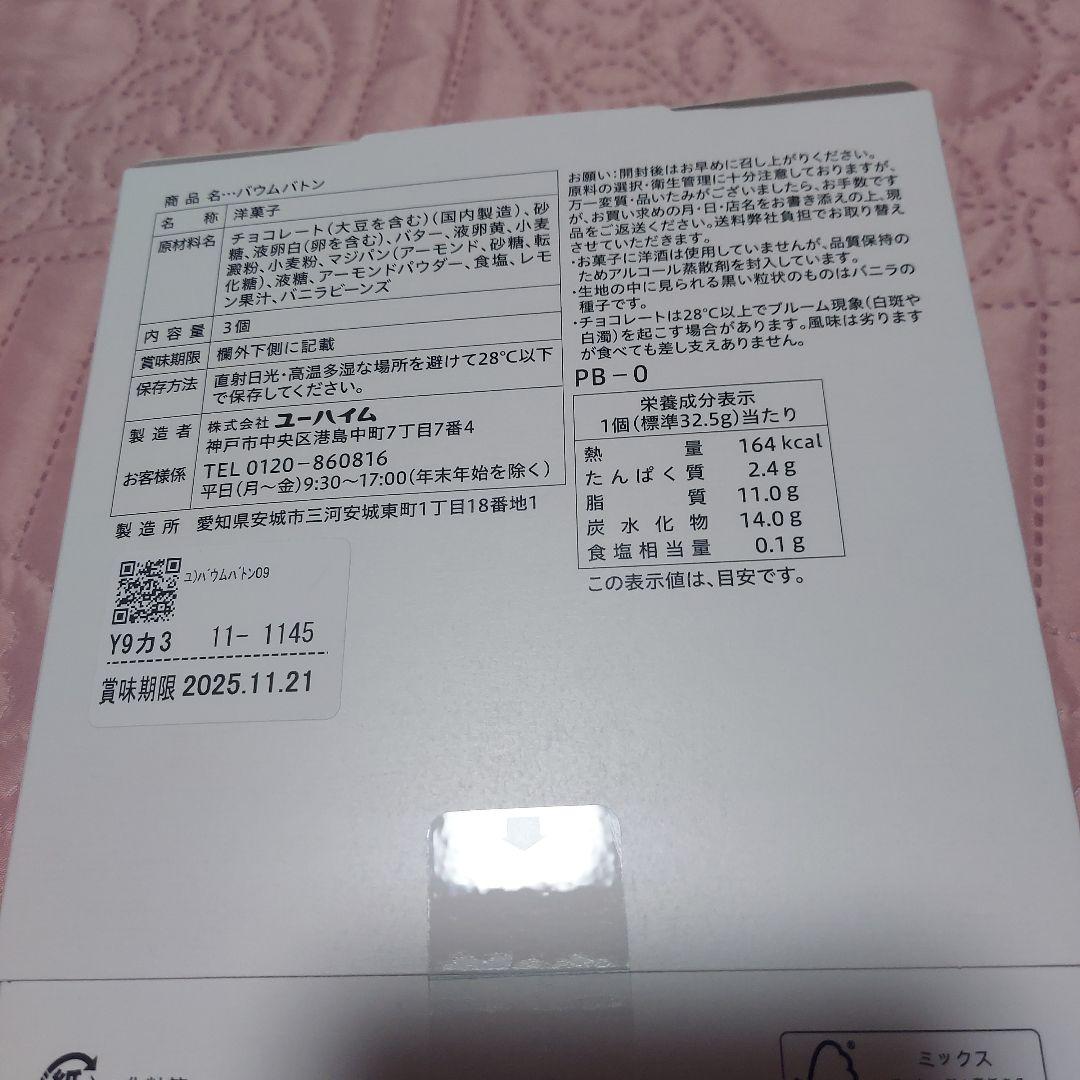 未開封焼菓子8個　ゴディバ　ヴィタメール　ロイズ　メリーチョコレート　ユーハイム