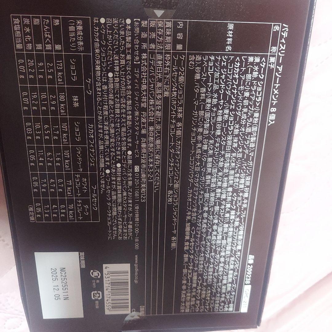 未開封焼菓子8個　ゴディバ　ヴィタメール　ロイズ　メリーチョコレート　ユーハイム