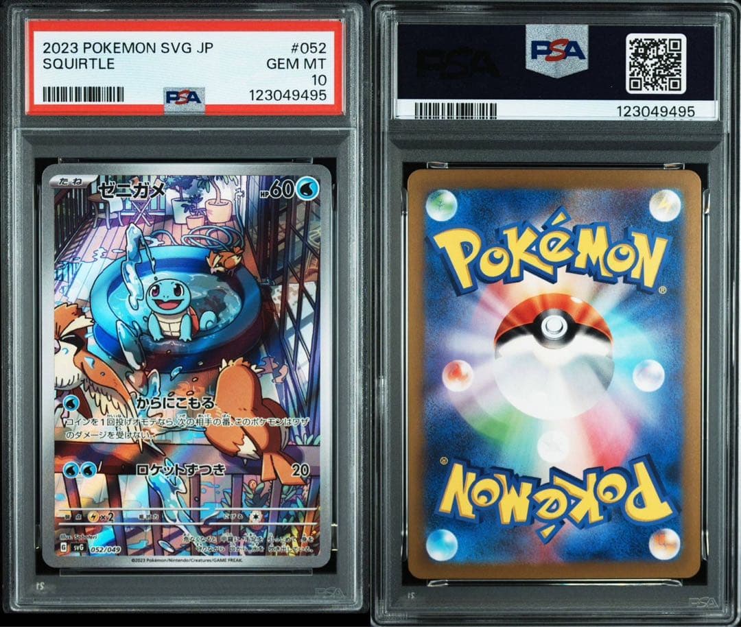 ポケモンカード スペシャルデッキセット 御三家 psa10 連番