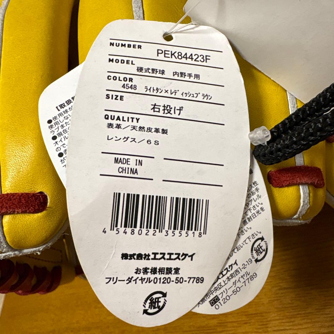 SSK最高峰【プロエッジ 】硬式グローブ 内野手用　イエロー