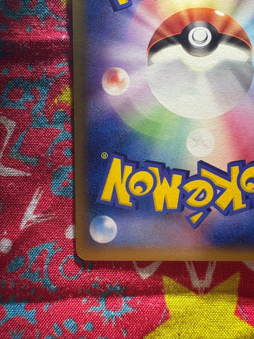 (渦巻きホロ)ポケパークのピカチュウ