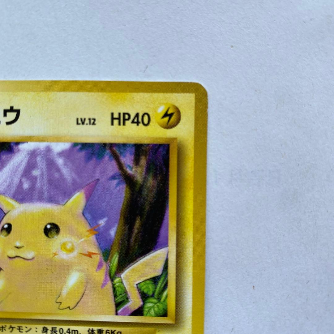 ピカチュウ 旧裏 マークあり第1弾拡張パック