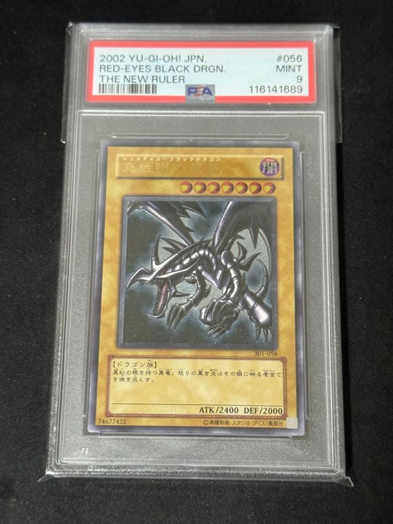 【親知らず】　PSA9　レッドアイズブラックドラゴン　真紅眼の黒竜　レリーフ