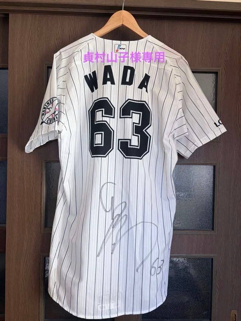 実使用！　千葉ロッテマリーンズ　和田 康士朗　 直筆サイン入りユニフォーム