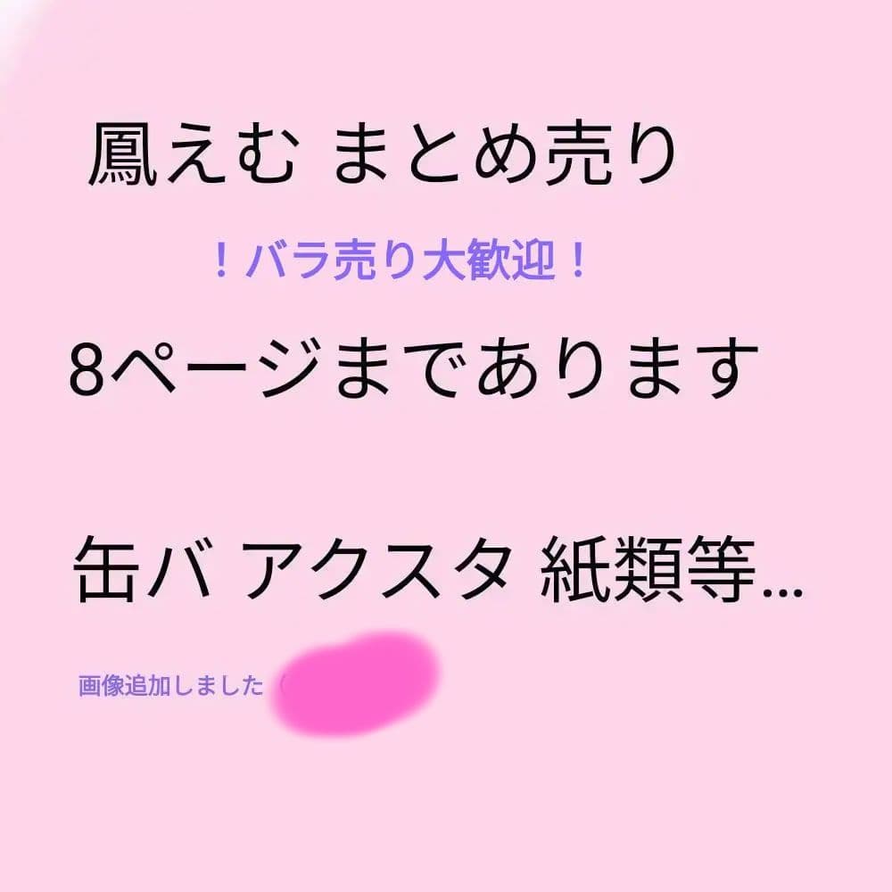 プロセカ 鳳えむ まとめ売り