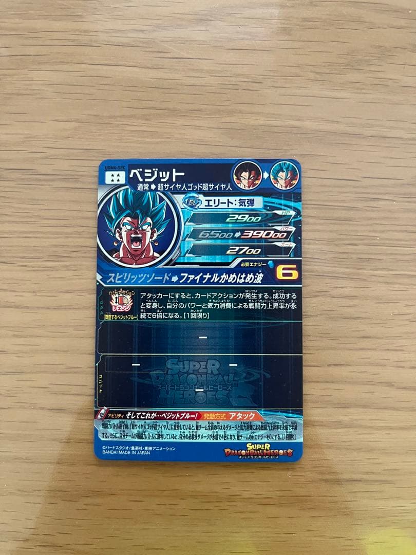 スーパードラゴンボールヒーローズベジットブルーUGM4-SEC【完美品】