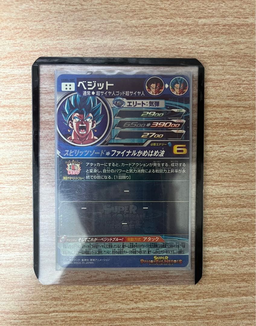 スーパードラゴンボールヒーローズベジットブルーUGM4-SEC【完美品】