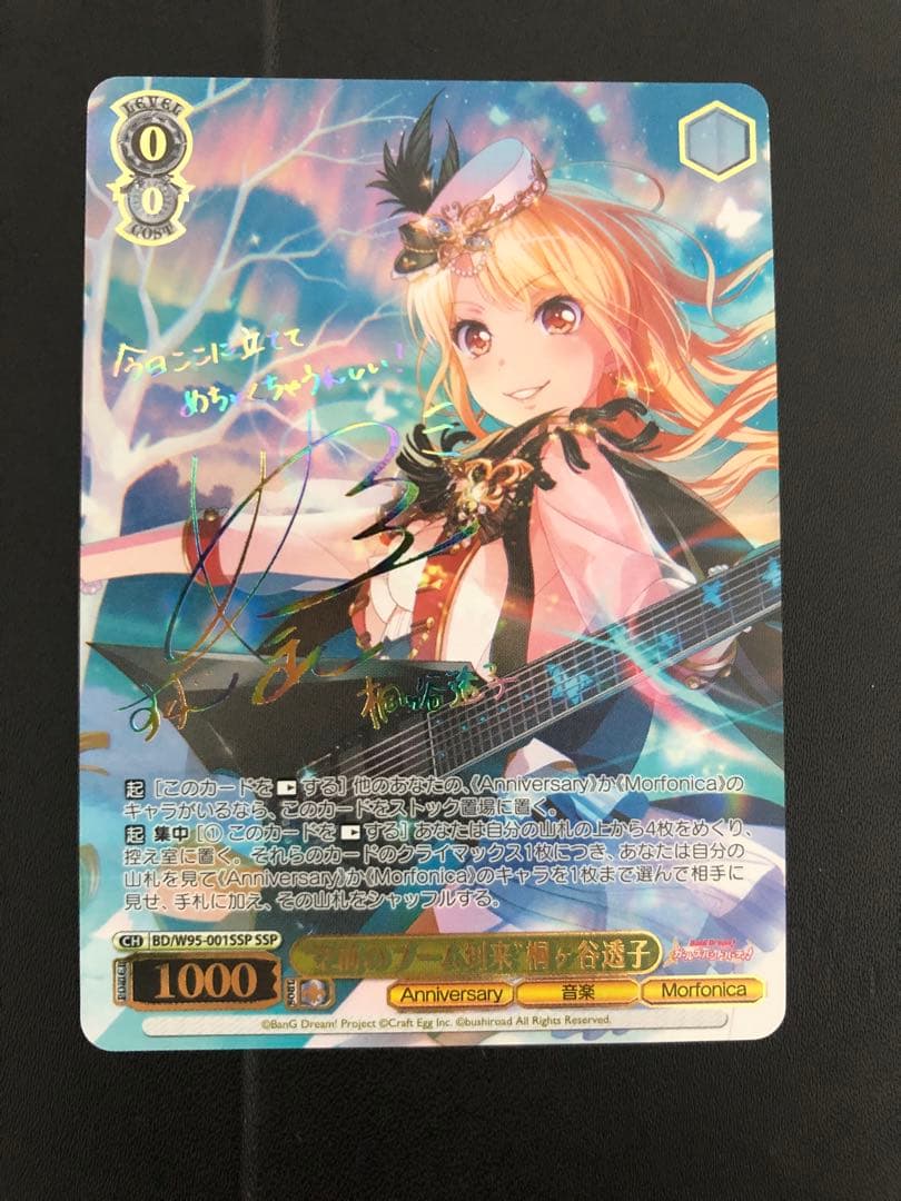 ヴァイスシュヴァルツ バンドリ 空前のブーム到来 桐ヶ谷透子 SSP サイン