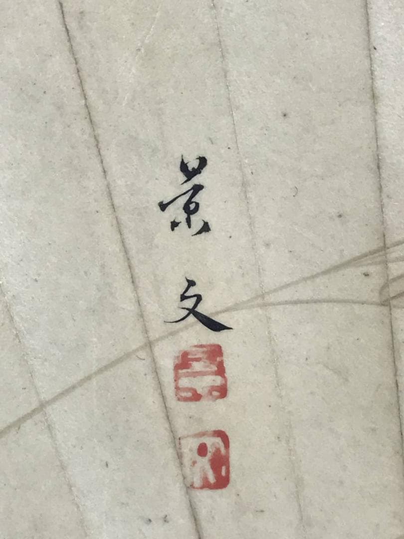 【真作】松村景文/扇面/稲穂バッタ図/秋図/花鳥図/掛軸/名家伝来/AD-284