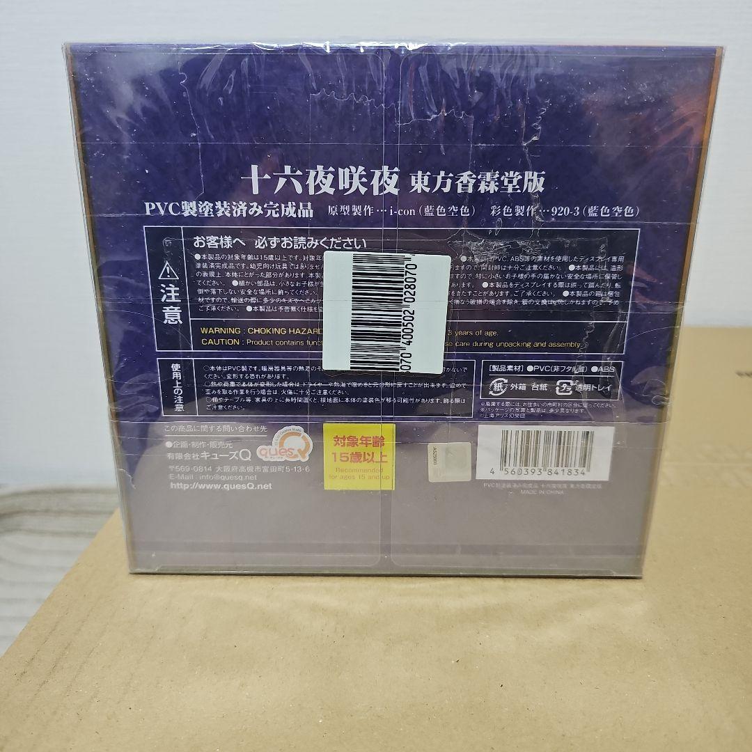 十六夜咲夜 東方香霖堂版 キューズQ フィギュア