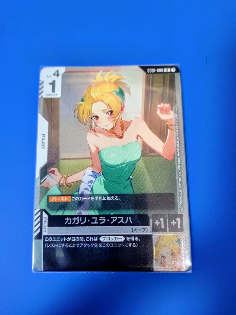 【匿名配送】ガンダムカードゲーム　カガリ・ユラ・アスハ 　プロモ