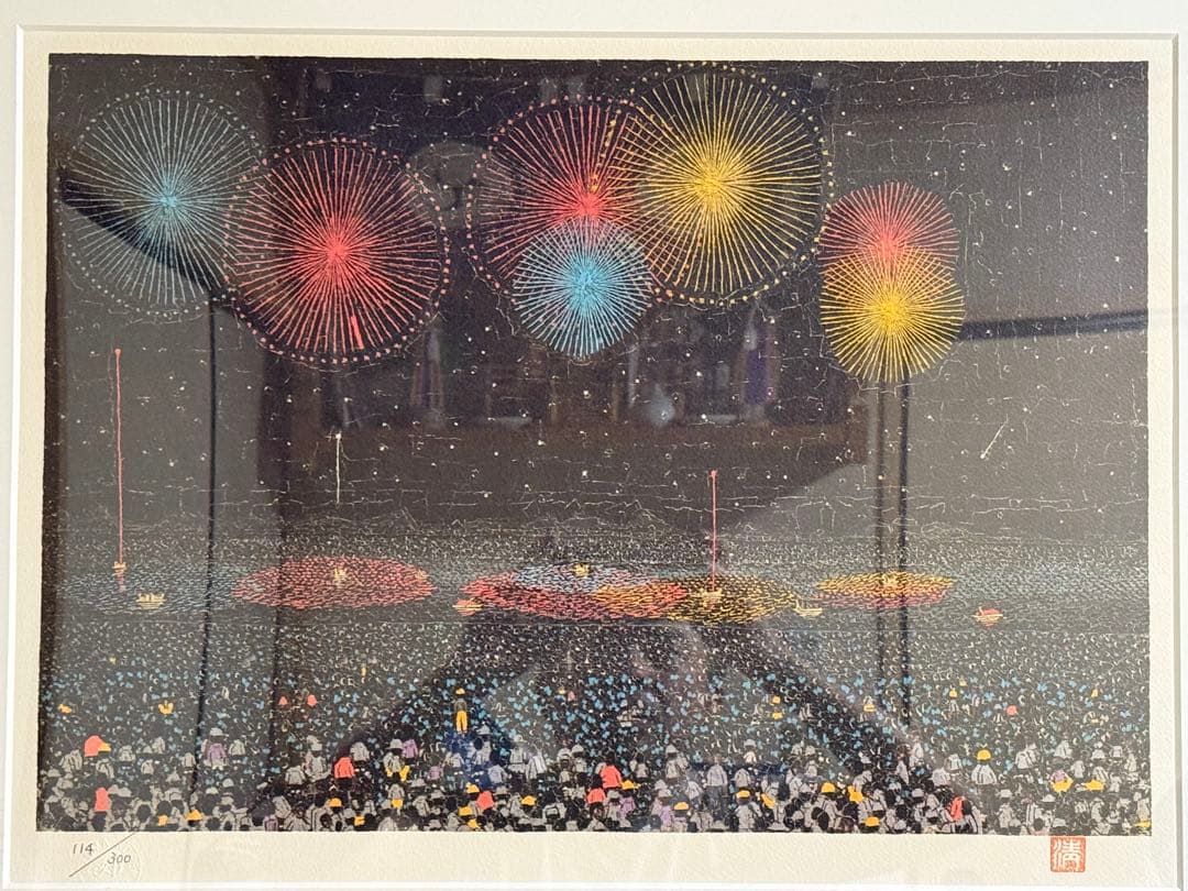 山下清　リトグラフ　長岡の花火　　限定300 裸の大将　版画