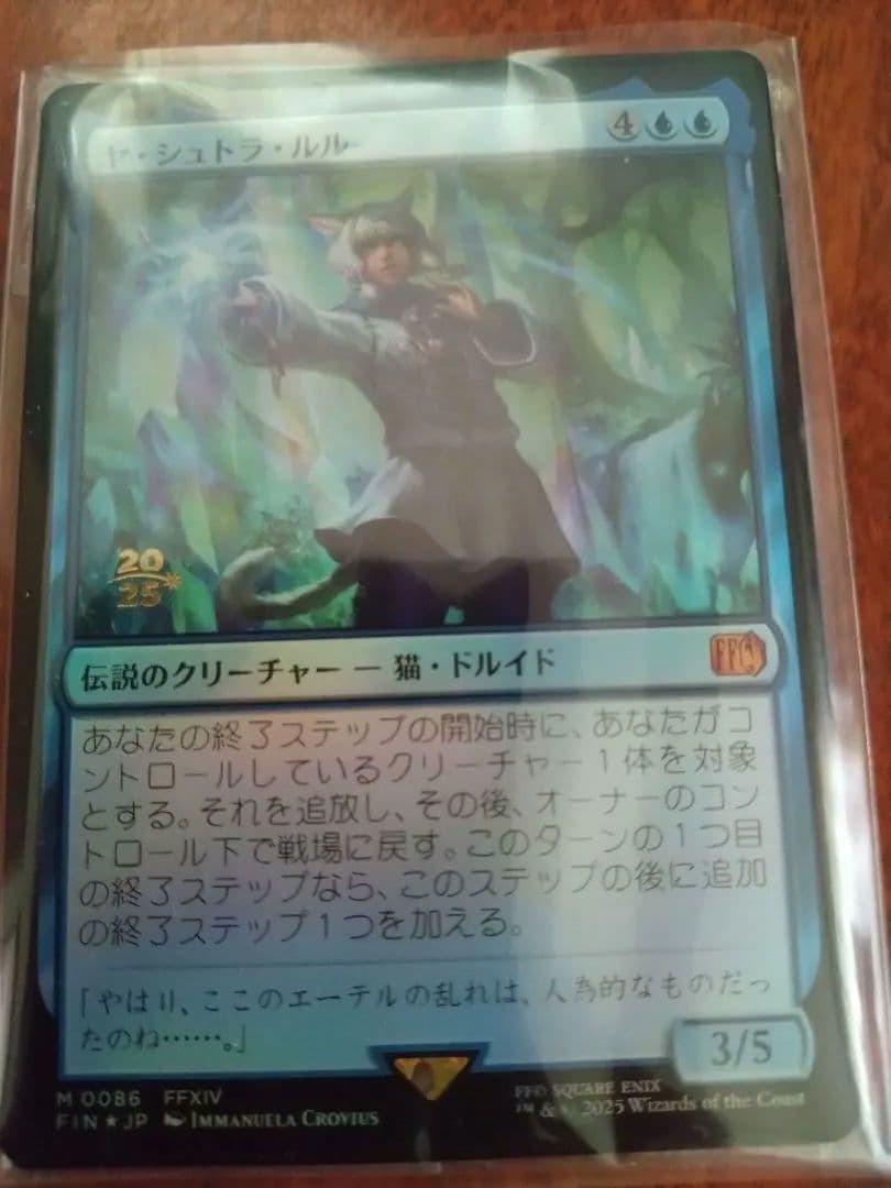 【プレリリース未開封】ヤ・シュトラ・ルル