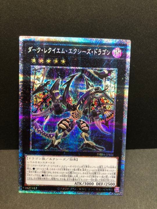 遊戯王　ダークレクイエムエクシーズドラゴン　プリズマティックシークレット