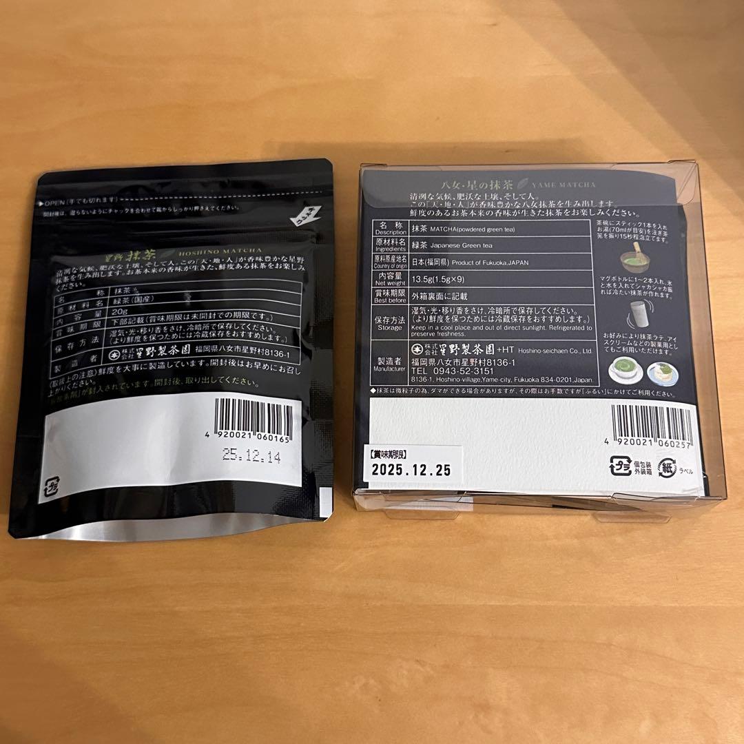 星野製茶園　八女の華　八媛の白　右橘　星の抹茶　　　星峰　rare