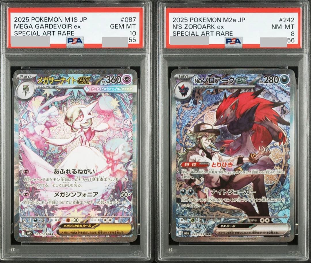 【PSA連番】メガサーナイトex SAR & Nのゾロアークex SAR