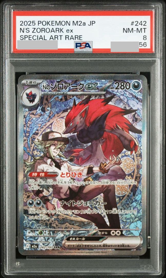 【PSA連番】メガサーナイトex SAR & Nのゾロアークex SAR