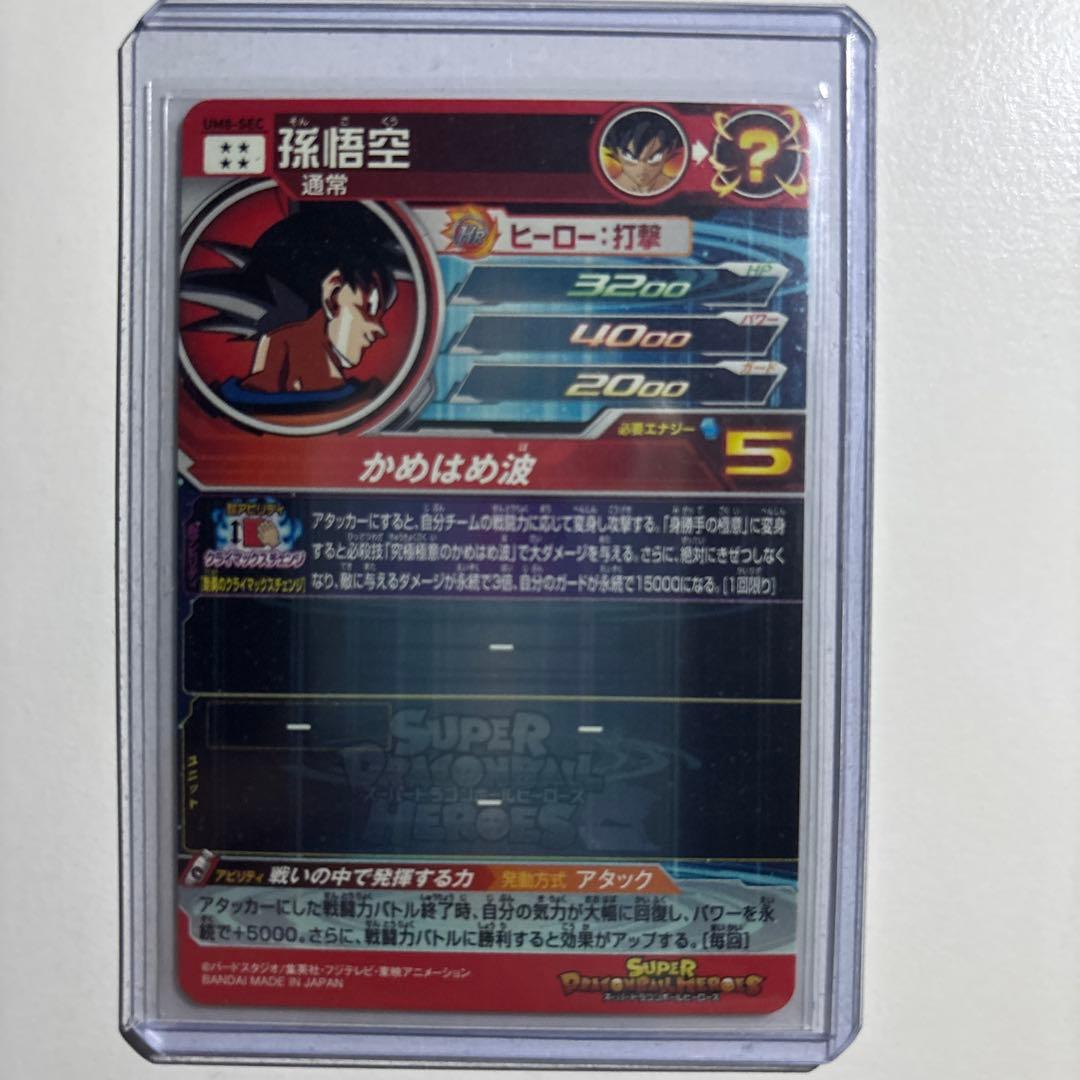 リ*)様 UM8-SEC 孫悟空